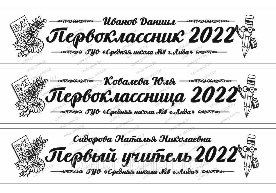 Лента "ПЕРВОКЛАССНИК 2022" PK201, фото 1