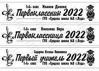 Лента "ПЕРВОКЛАССНИК 2022" PK202, фото 1