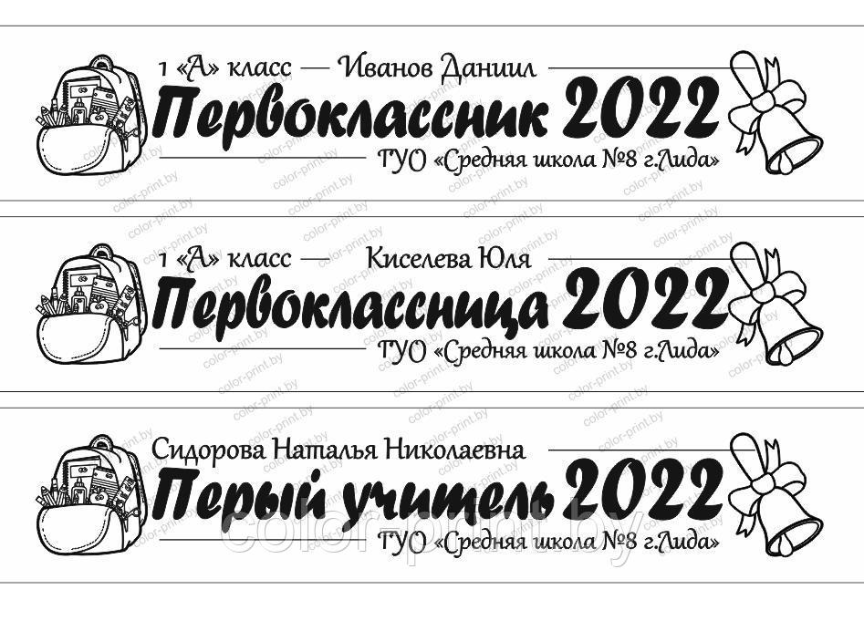 Лента "ПЕРВОКЛАССНИК 2022" PK205