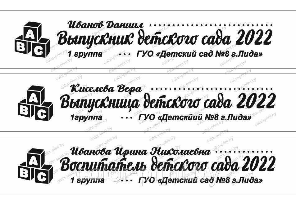 Лента "ВЫПУСКНИК ДЕТСКОГО САДА 2022" DC301 - фото 1 - id-p148447165