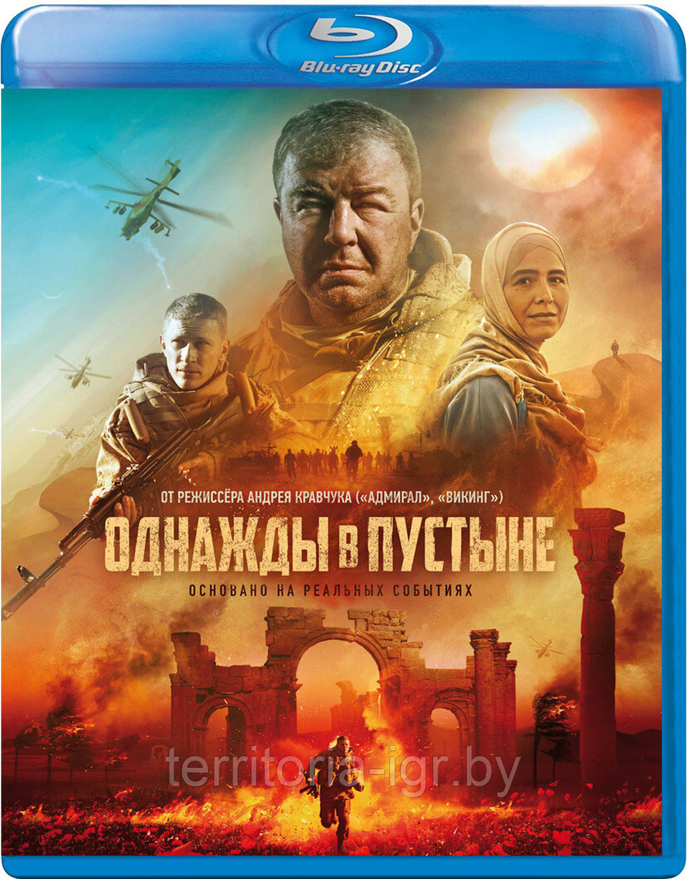 Однажды в пустыне (BLU RAY Видео-фильм)