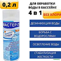 Комплексное дезинфицирующее средство Маркопул Кемиклс Мастер-Пул 4 в 1 (0.2л)