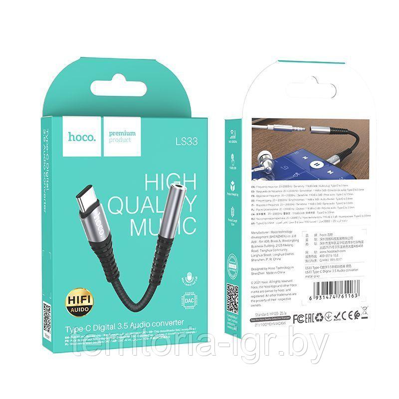 Адаптер LS33 Type-C на Jack 3.5 металлик Hoco