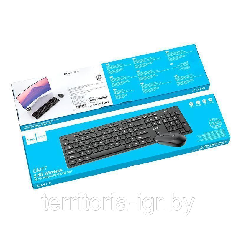 Беспроводной набор клавиатура + мышь GM17 Hoco - фото 1 - id-p178636230