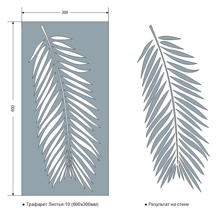 Трафарет "Листья-10" 600х300мм - фото 1 - id-p178636431
