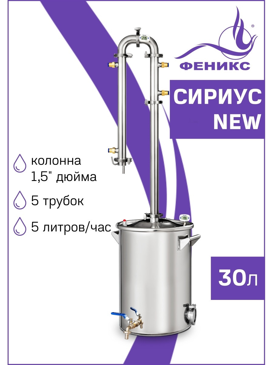 Дистиллятор Феникс Сириус NEW 30л