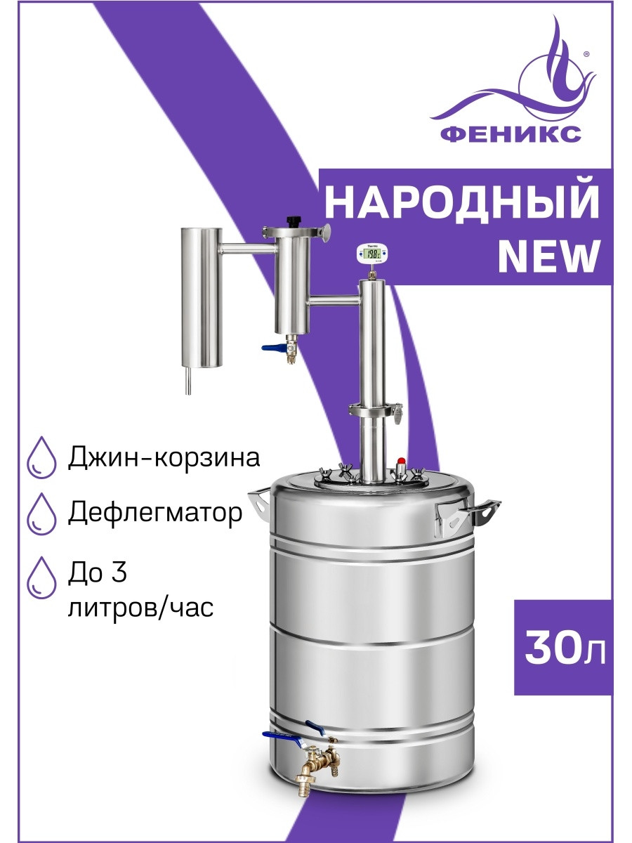 Самогонный аппарат феникс народный