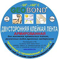 Двухсторонняя армированная лента для пароизоляции GeoBond