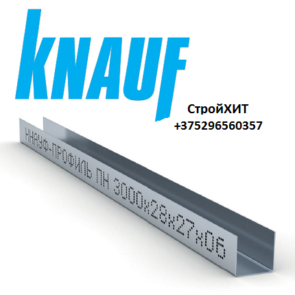 Профиль Knauf для гипсокартона UD: 27x28. Длина 3м. Толщина 0,6 мм - фото 1 - id-p158466854