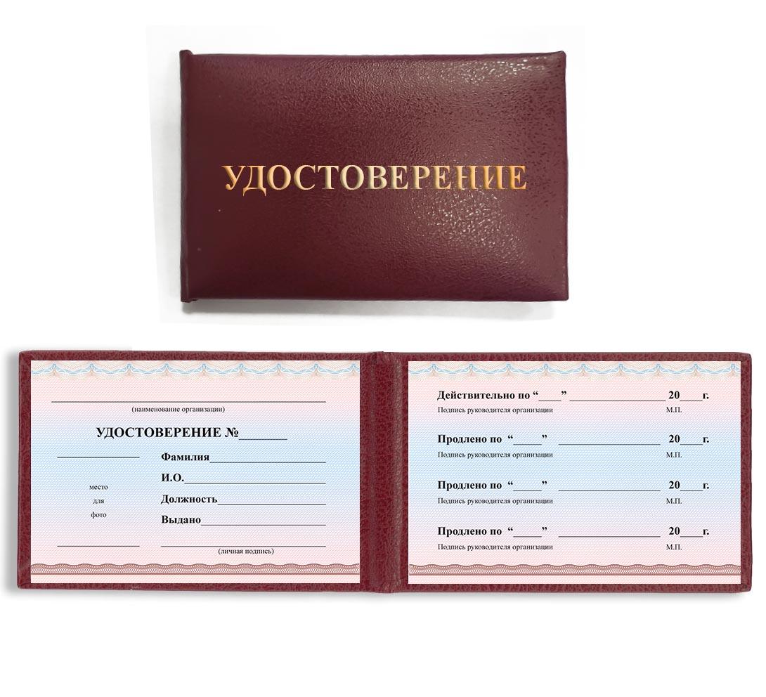 Где Купить Чистое Удостоверение