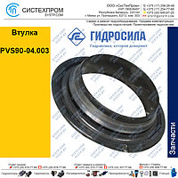 Втулка PVS90-04.003