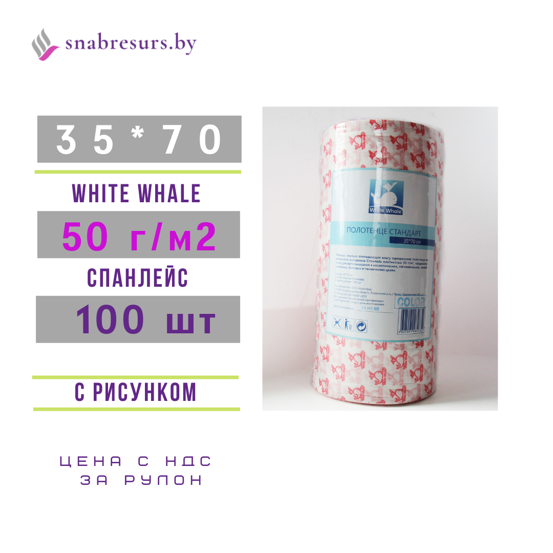 Полотенце White Whale 35*70 50г/м2, 100 шт