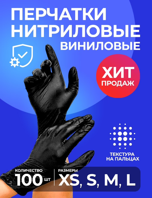 Перчатки одноразовые нитриловые виниловые West_tech, черные XS (100 шт) - фото 1 - id-p178673411