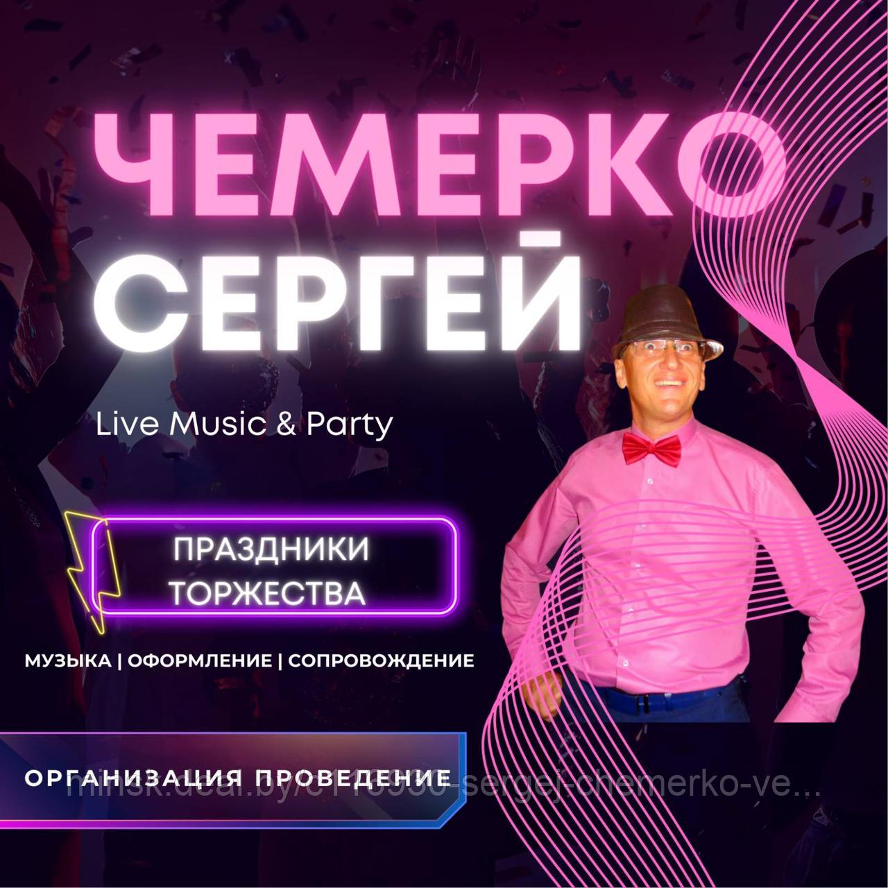 Ведущий торжеств музыка тамада на праздник