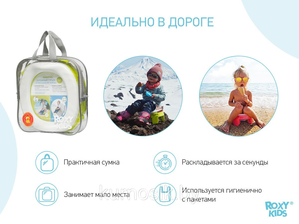 Горшок дорожный складной ROXY-KIDS и насадка на унитаз HandyPotty в сумке Лайм - фото 4 - id-p178673757