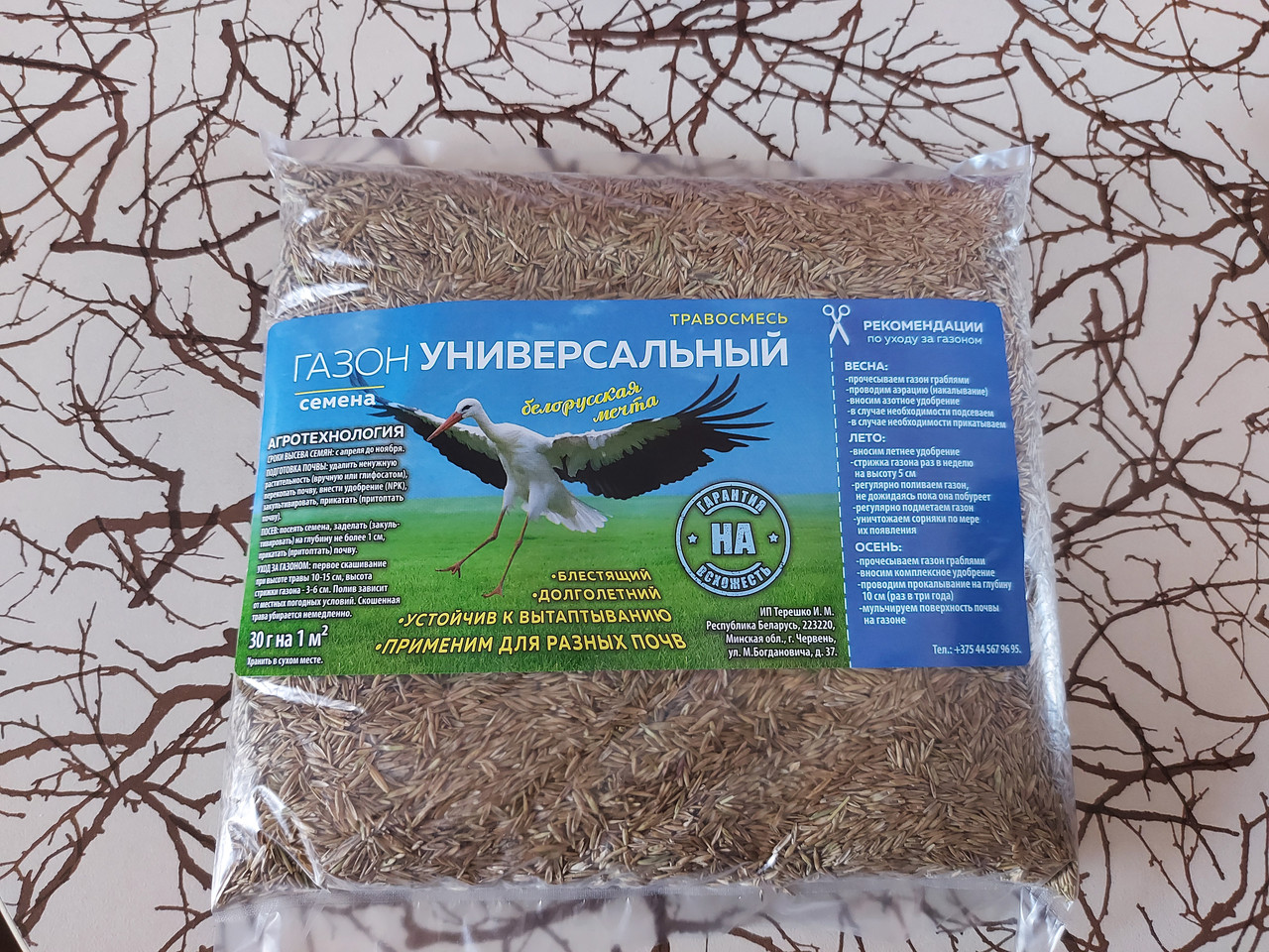 Травосмесь "Газон Универсальный", 1 кг, Беларусь