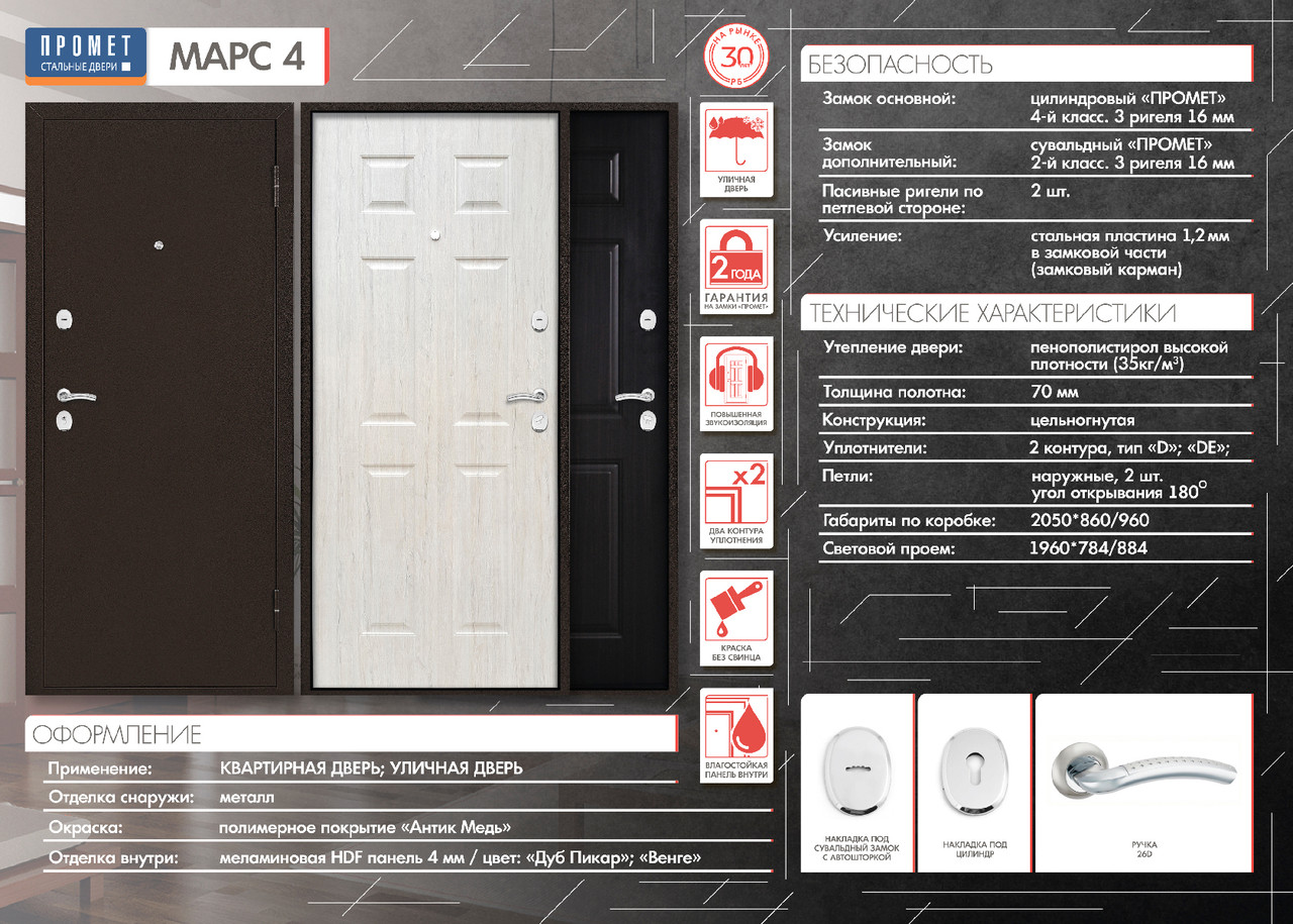 ПРОМЕТ "Марс 4" Дуб Пикар (2060х860 Правая) | Входная металлическая дверь - фото 10 - id-p159634249