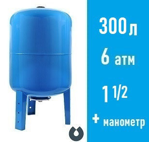 Гидроаккумулятор UNIPUMP 300 л вертикальный, корпус сталь, с манометром, фото 2