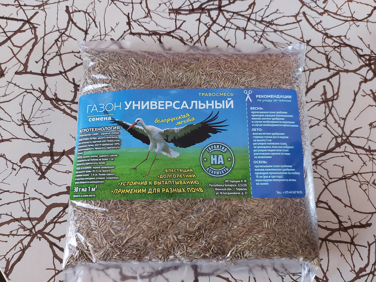 Травосмесь "Газон Универсальный", 0,5 кг, Беларусь - фото 1 - id-p178675157
