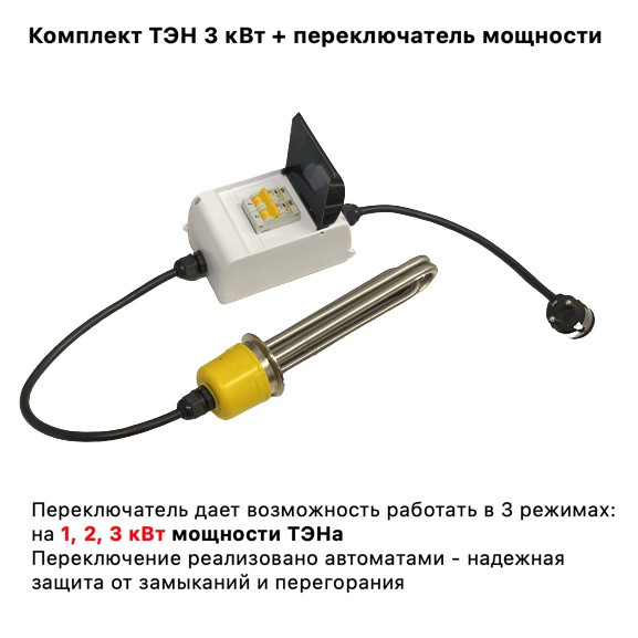 Комплект: ТЭН 3 кВт Clamp 2'' + переключатель мощности 1/2/3 кВт - фото 1 - id-p149433456