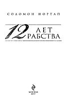 12 лет рабства. Реальная история предательства, похищения и силы духа, фото 3