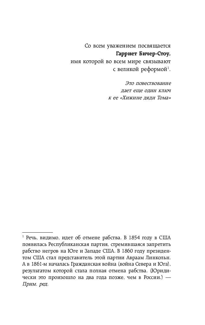 12 лет рабства. Реальная история предательства, похищения и силы духа - фото 7 - id-p178686096