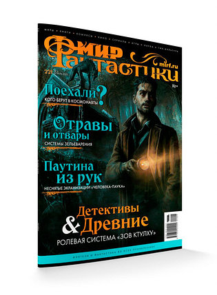 Журнал Мир фантастики №221 (апрель 2022), фото 2