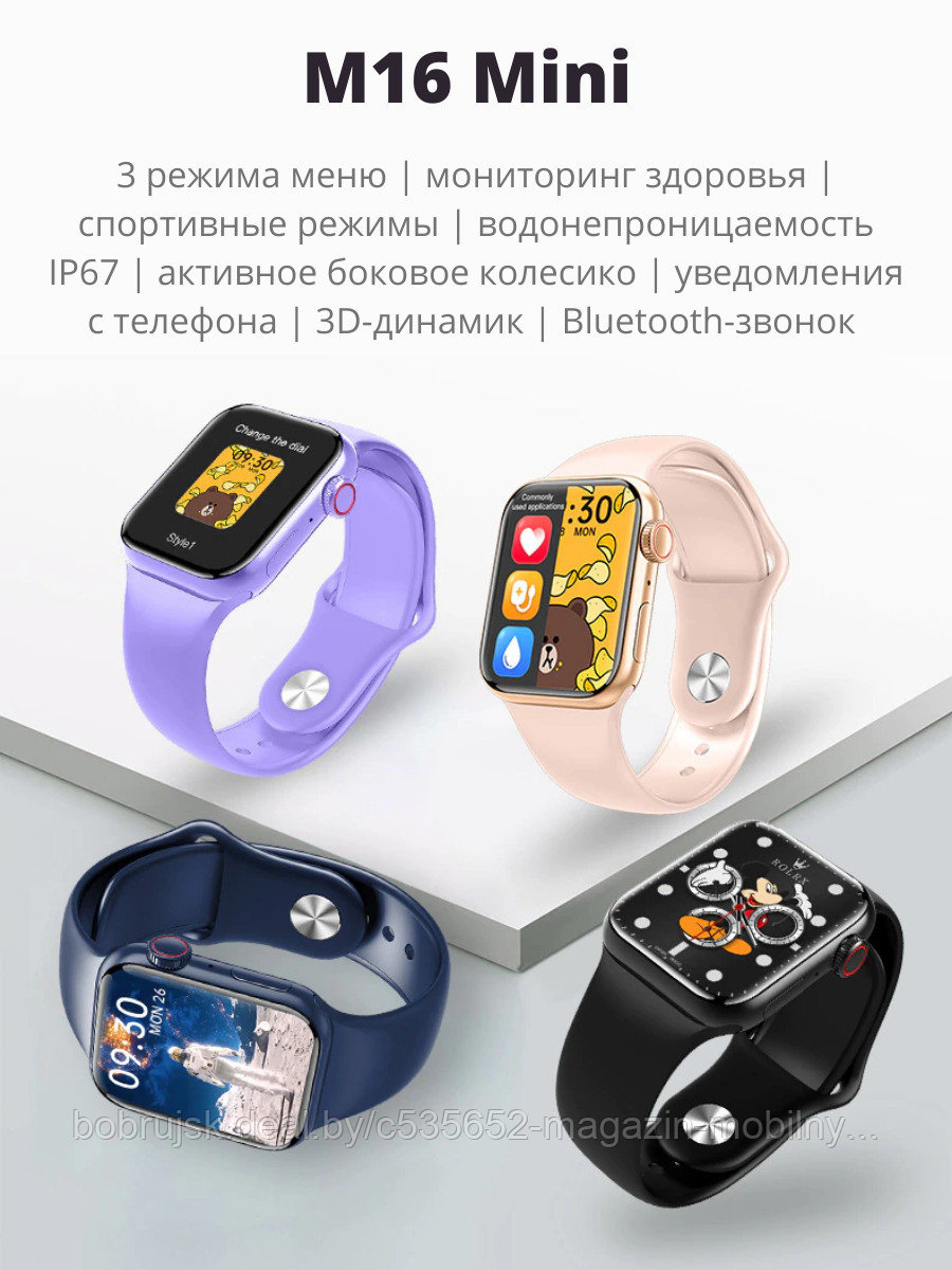 Купить Часы М16 Мини