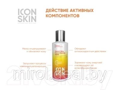 Пудра для умывания Icon Skin Vitamin C Shine Энзимная - фото 2 - id-p178706754