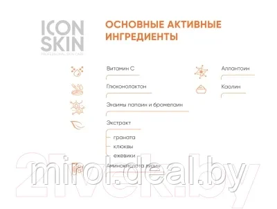 Пудра для умывания Icon Skin Vitamin C Shine Энзимная - фото 4 - id-p178706754