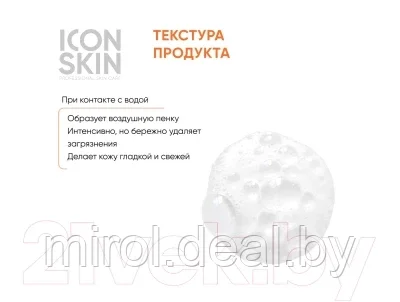 Пудра для умывания Icon Skin Vitamin C Shine Энзимная - фото 5 - id-p178706754