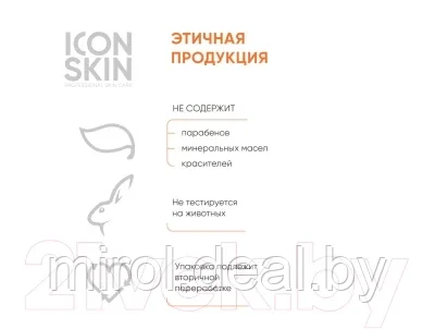 Пудра для умывания Icon Skin Vitamin C Shine Энзимная - фото 6 - id-p178706754