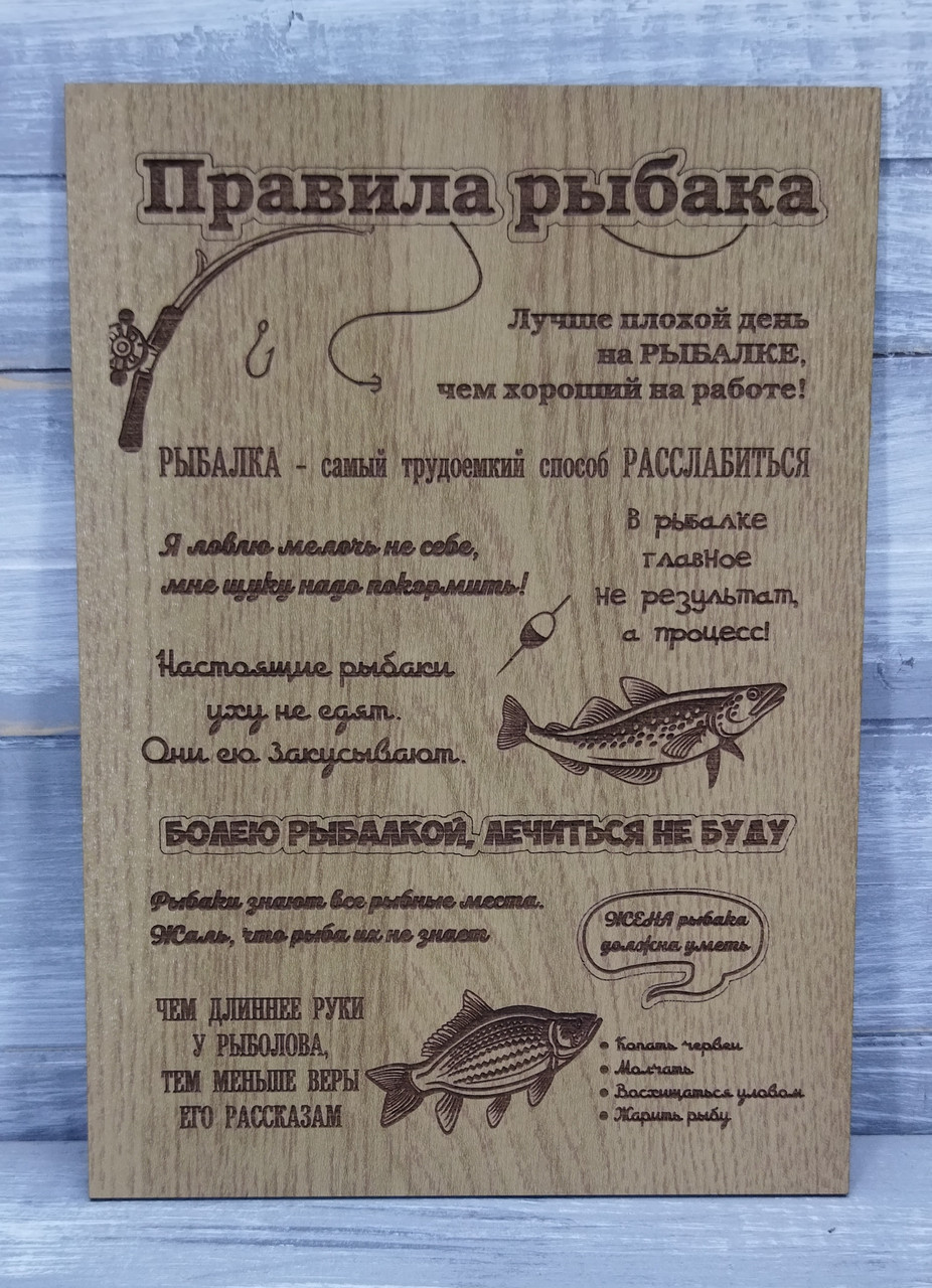 Табличка "Правила рыбака" - фото 2 - id-p117134950