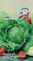 Салат Авангард (Айсберг) зеленый кочанный 0,5г Ранн (Седек)