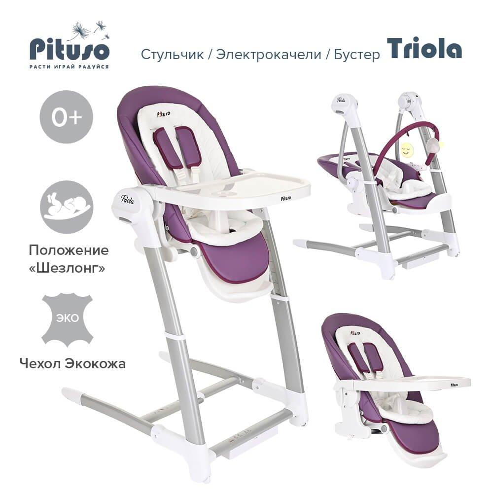 Стульчик для кормления PITUSO 3 в1 электрокачели/стул/бустер Triola Purple/Сливовый - фото 10 - id-p178737381