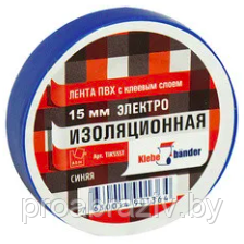 Изолента ПВХ 15 х 20 синяя Klebebander/200/5