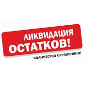 Распродажа, акции, уценка