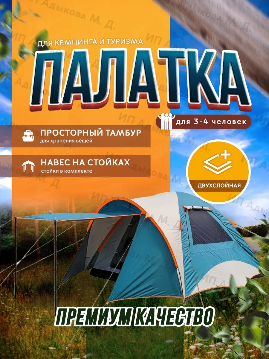 4-хместная туристическая палатка MirCamping JWS-017 с тамбуром-навесом, 300х220х150 - фото 7 - id-p178746918