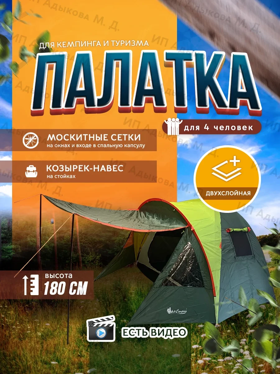 4-хместная туристическая палатка MirCampin 340х265х180, арт. 1004-4 - фото 8 - id-p178746923