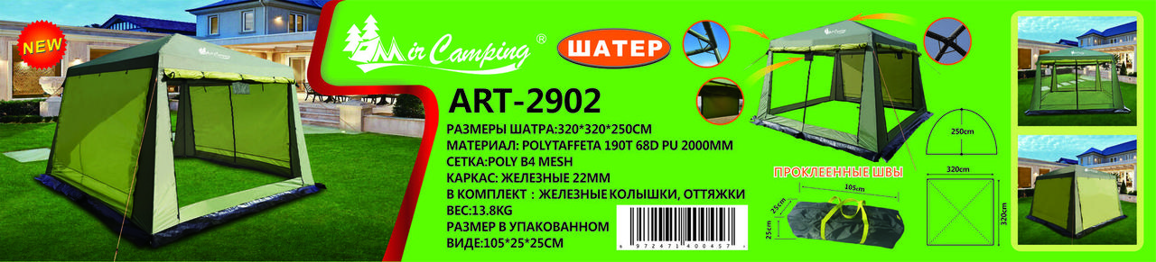 Тент-шатер с москитной сеткой Mircamping 320x320x250 см, арт. 2902 - фото 6 - id-p178746929