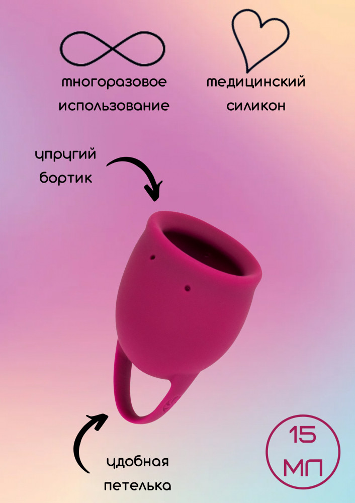 Менструальная чаша Natural Wellness Peony Wine 15 мл Red/Pink - фото 2 - id-p178751704