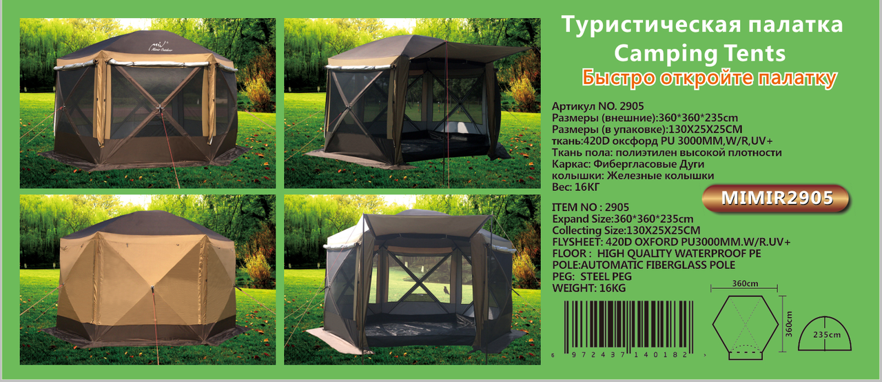 Тент-шатер с полом Mircamping 360х360х235, арт. 2905YT - фото 7 - id-p178776565