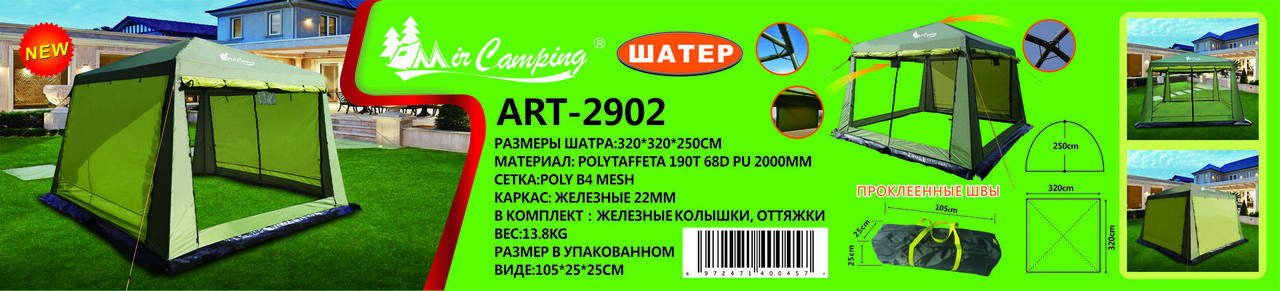 Тент-шатер с москитной сеткой Mircamping 320x320x250 см, арт. 2902 - фото 6 - id-p178776566