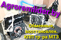 ОБМЕННАЯ КПП МТЗ-1221 из ремонта
