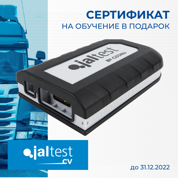 Сканер диагностический Jaltest Link V9, для коммерческого транспорта, без ПО