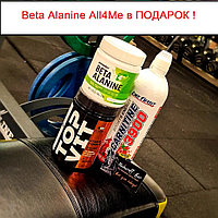 Купи витаминный комплекс TOP VIT Dr.Hoffman и L-Carnitine BE First получи Beta-Alanine в ПОДАРОК!