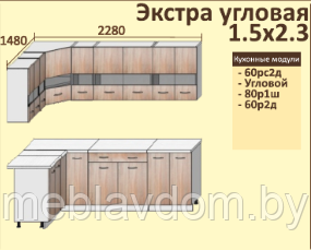 Угловая кухня Корнелия Экстра 1.5х2,3м. - фото 8 - id-p178805488