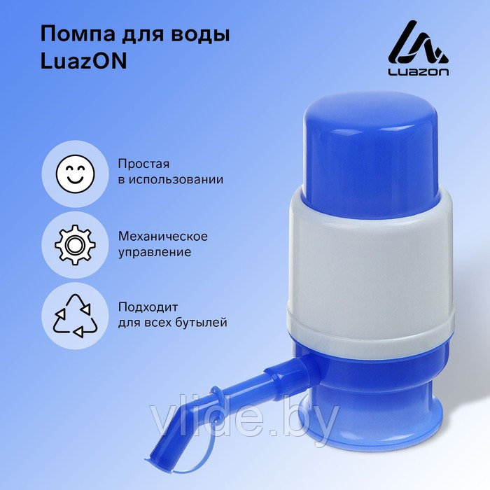 Помпа для воды LuazON, механическая, малая, под бутыль от 11 до 19 л, голубая - фото 1 - id-p178819201
