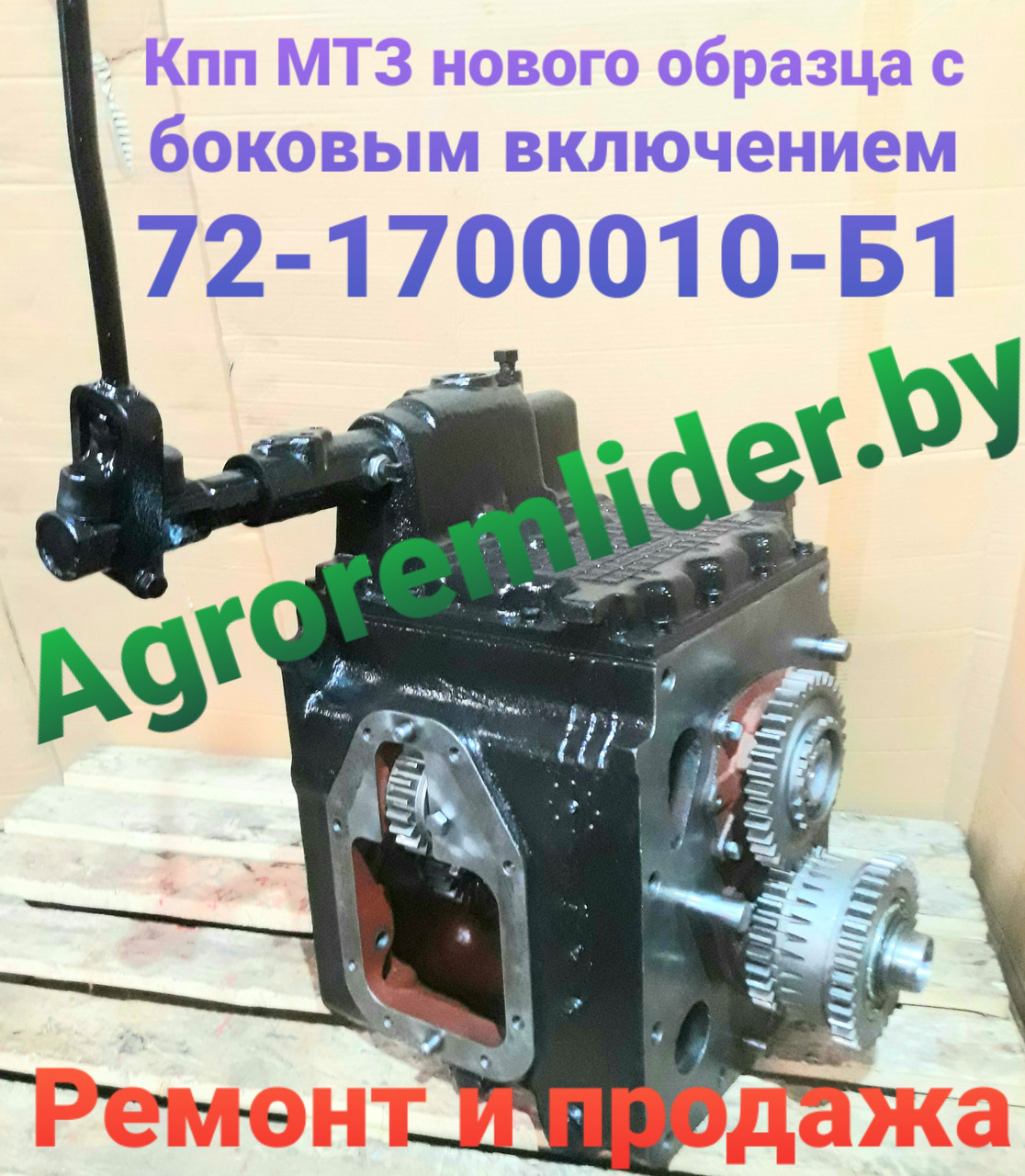 КПП МТЗ-890/ 892/ 900/ 920/ 922/ 923, 92П (74-1700010, синхрониз с боковой кулисой, ремонтная) - фото 10 - id-p178828304