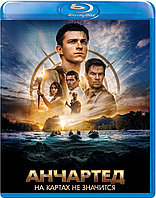 Анчартед: На картах не значится (BLU RAY Видео-фильм)